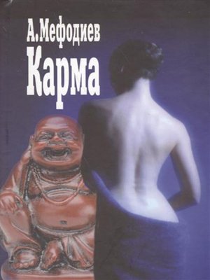 cover image of Карма (сборник)